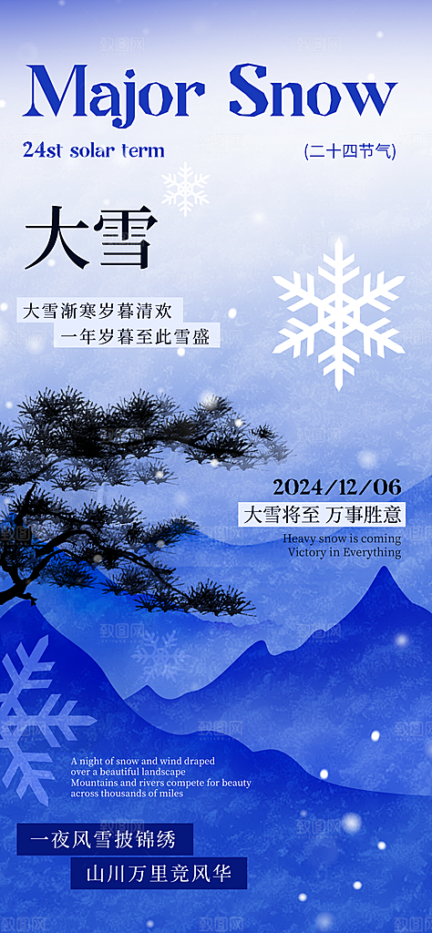 二十四节气大雪简约海报