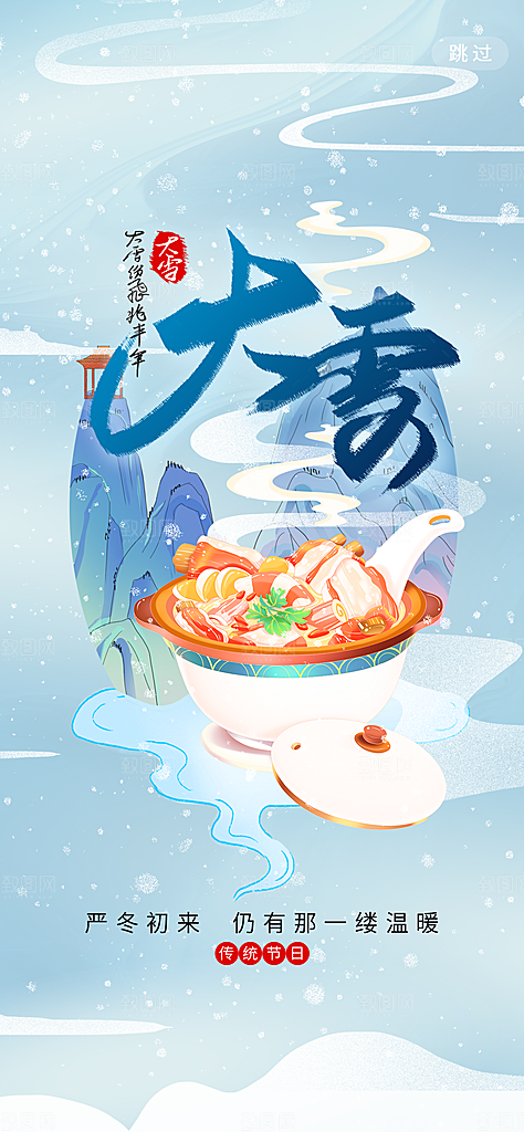 传统节气大雪简约海报