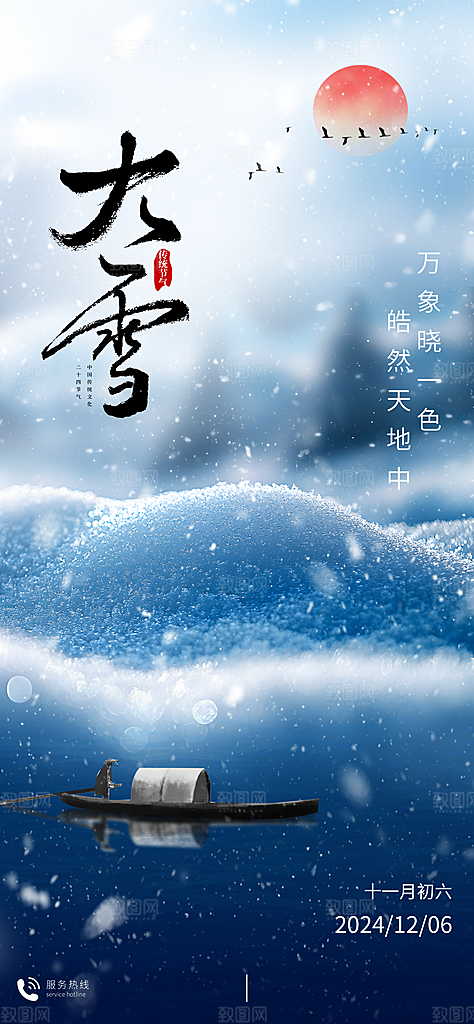传统节气大雪简约海报
