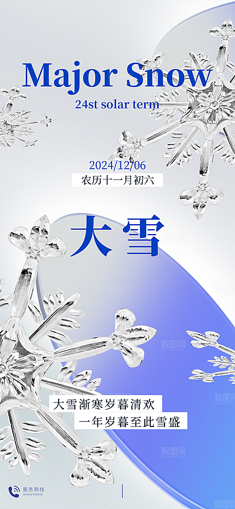 传统节气大雪简约海报