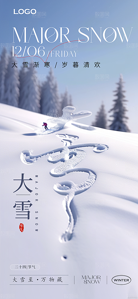 传统节气大雪简约海报