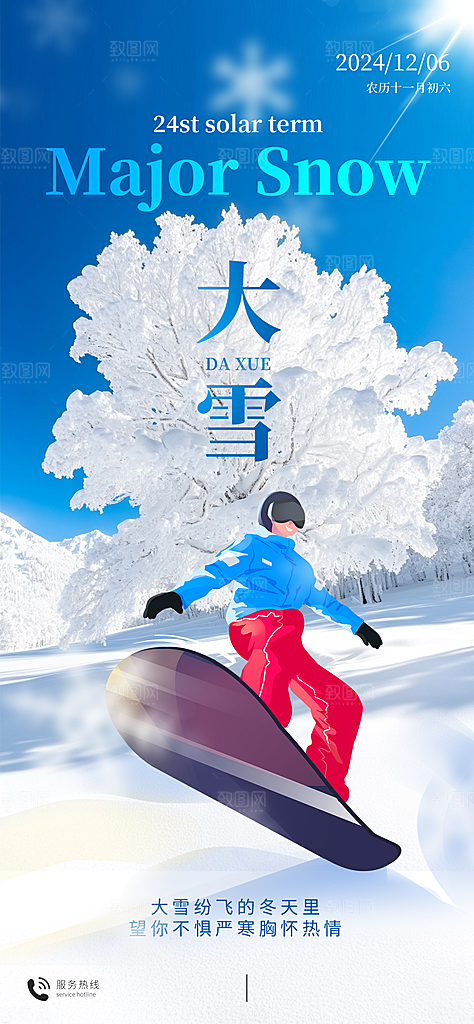 传统节气大雪简约海报