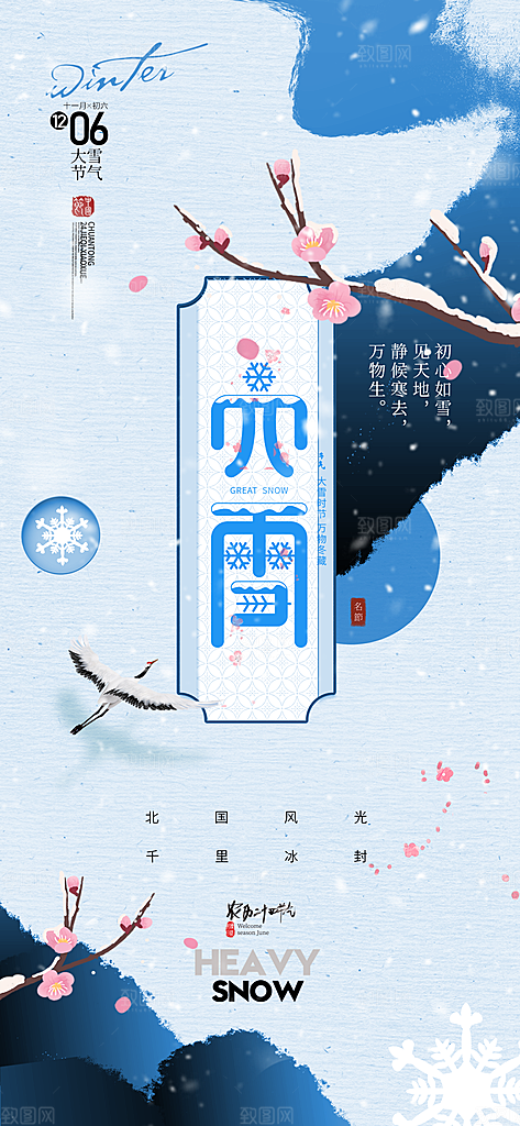 传统节气小雪简约海报
