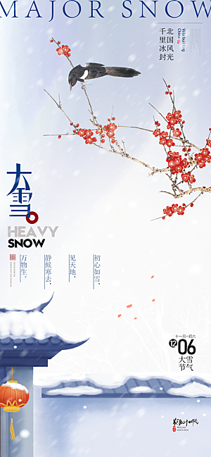 传统节气小雪简约海报