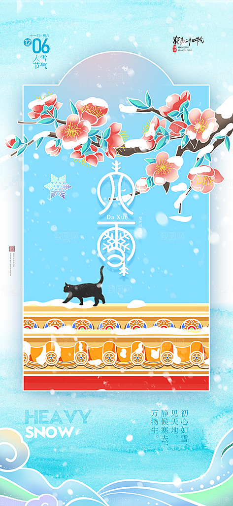 传统节气小雪简约海报