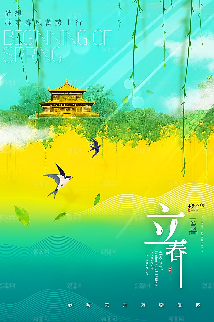 中国传统二十四节气立春节气宣传海报