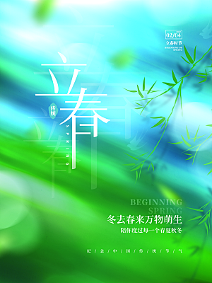 中国传统二十四节气立春节气宣传海报