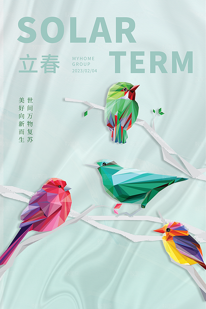 中国传统二十四节气立春节气宣传海报