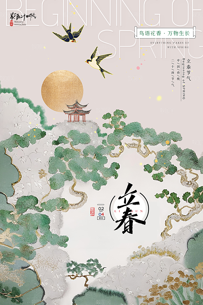 中国传统二十四节气立春节气宣传海报