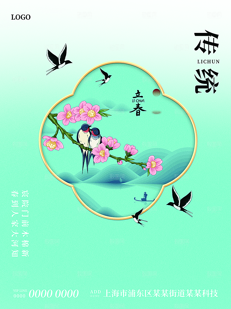 中国传统二十四节气立春节气宣传海报