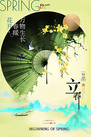 中国传统二十四节气立春节气宣传海报