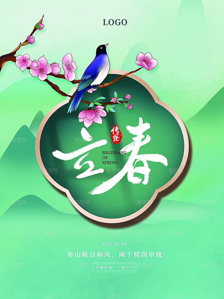 中国传统二十四节气立春节气宣传海报