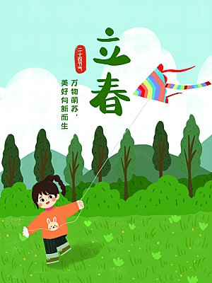 中国传统二十四节气立春节气宣传海报