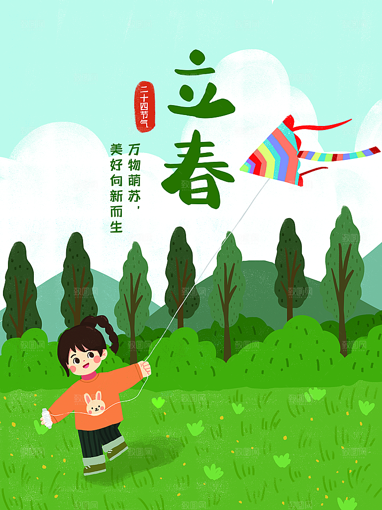 中国传统二十四节气立春节气宣传海报