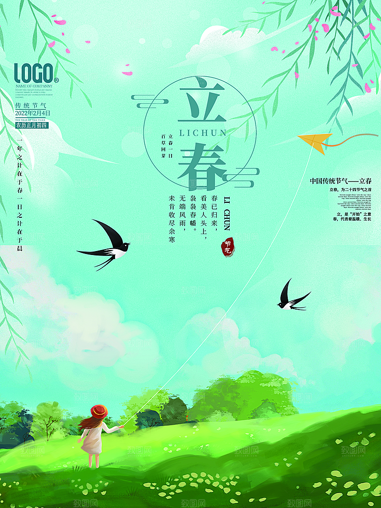 中国传统二十四节气立春节气宣传海报