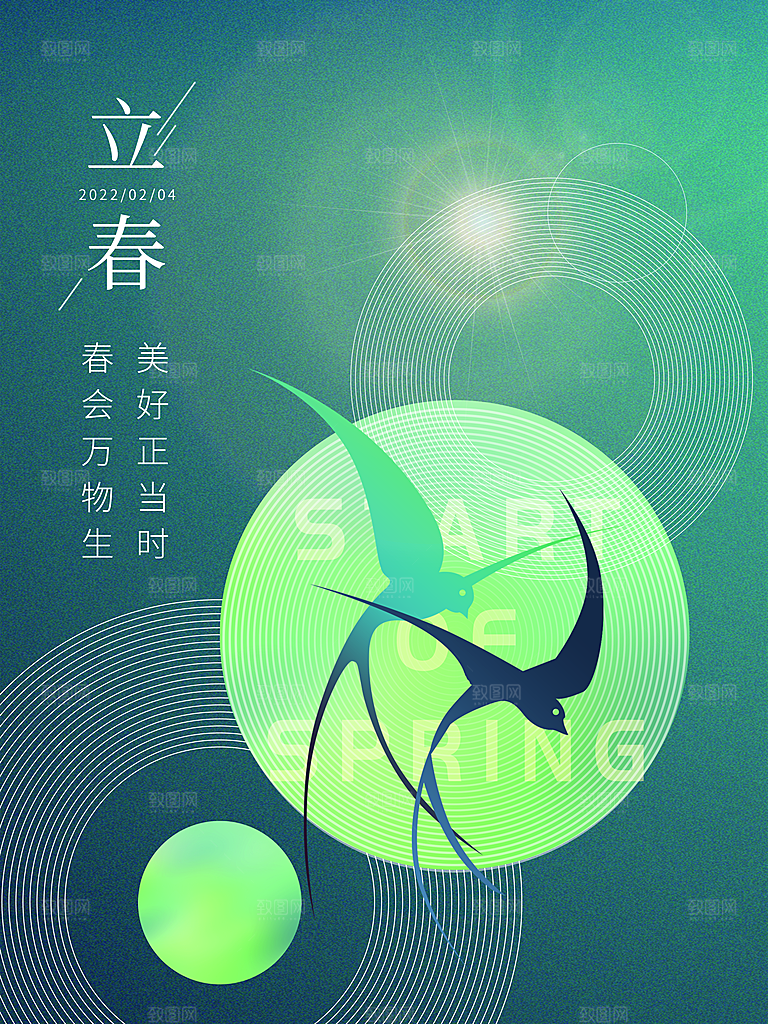中国传统二十四节气立春节气宣传海报