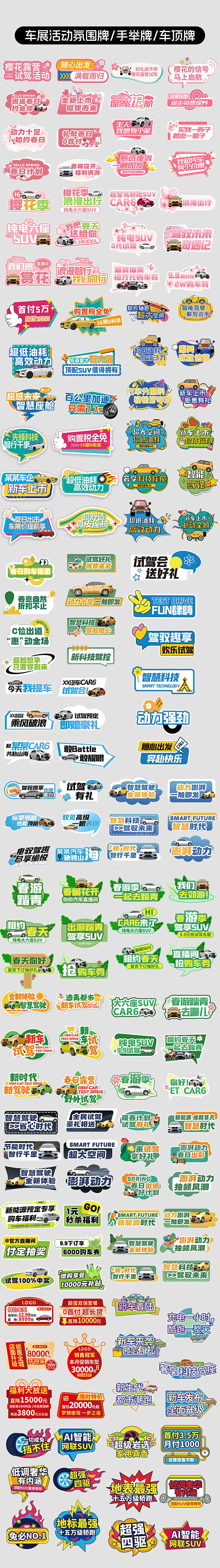 车展新车试驾促销活动氛围手举牌