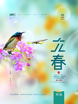 中国传统二十四节气立春节气宣传海报
