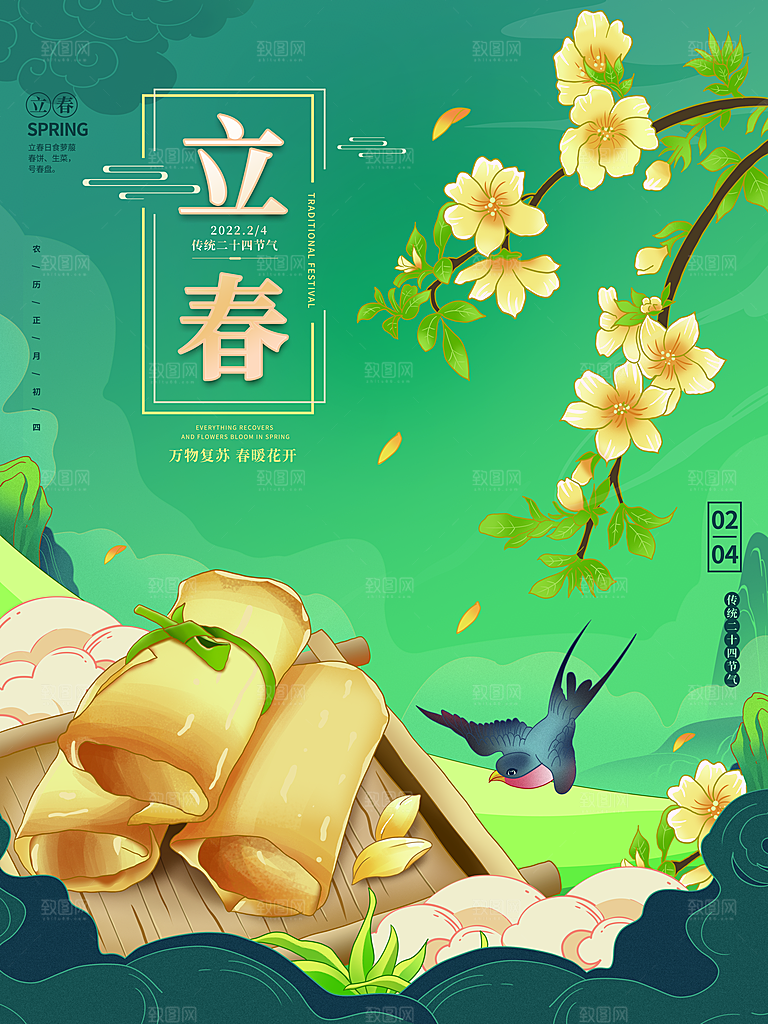中国传统二十四节气立春节气宣传海报