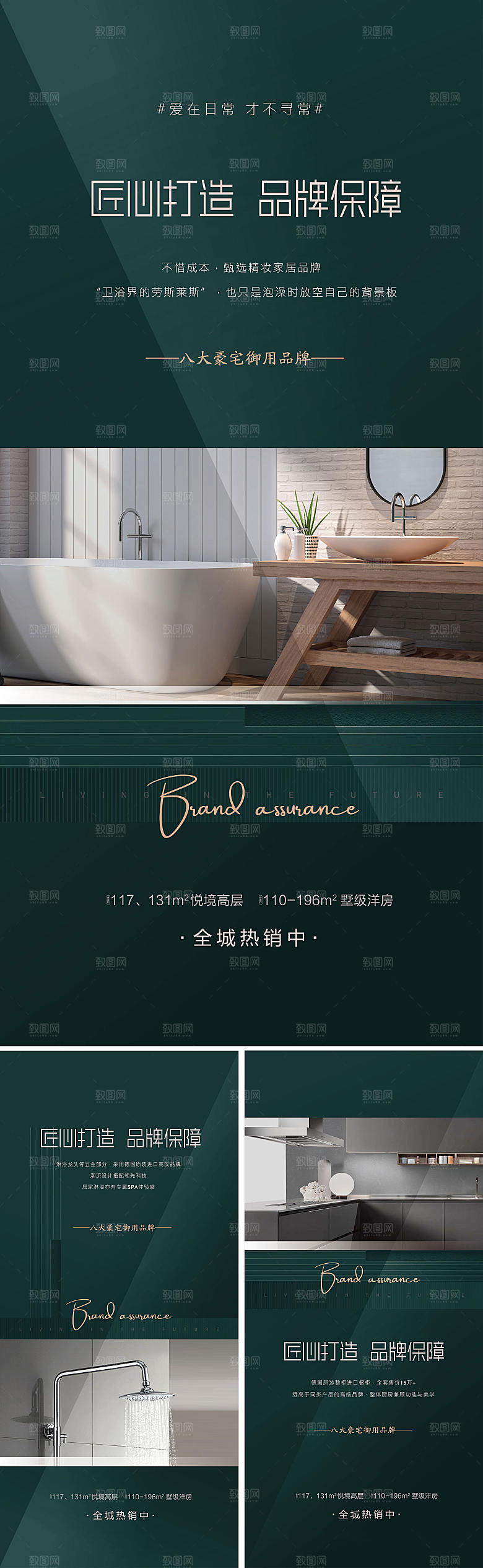 绿色地产价值点展板海报设计