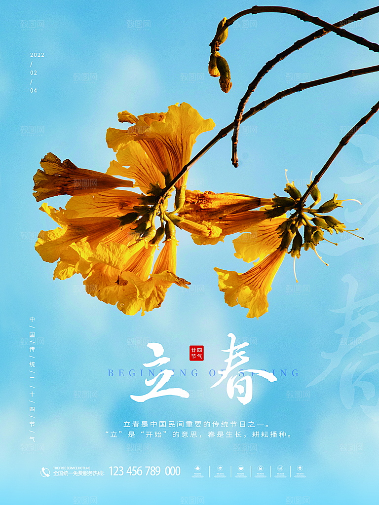 中国传统二十四节气立春节气宣传海报
