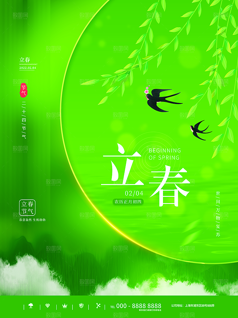 中国传统二十四节气立春节气宣传海报