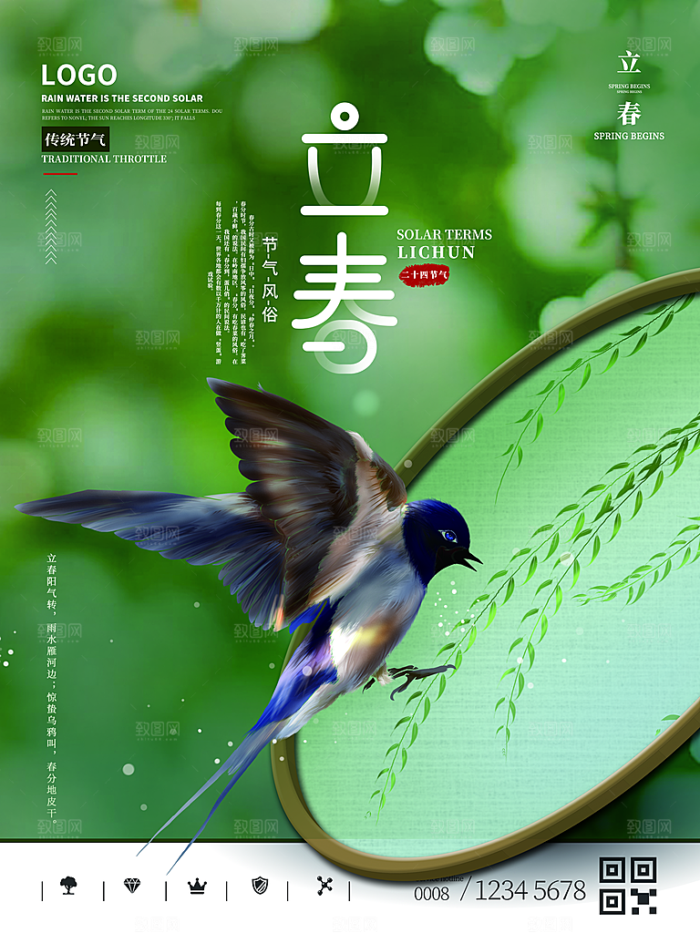 中国传统二十四节气立春节气宣传海报