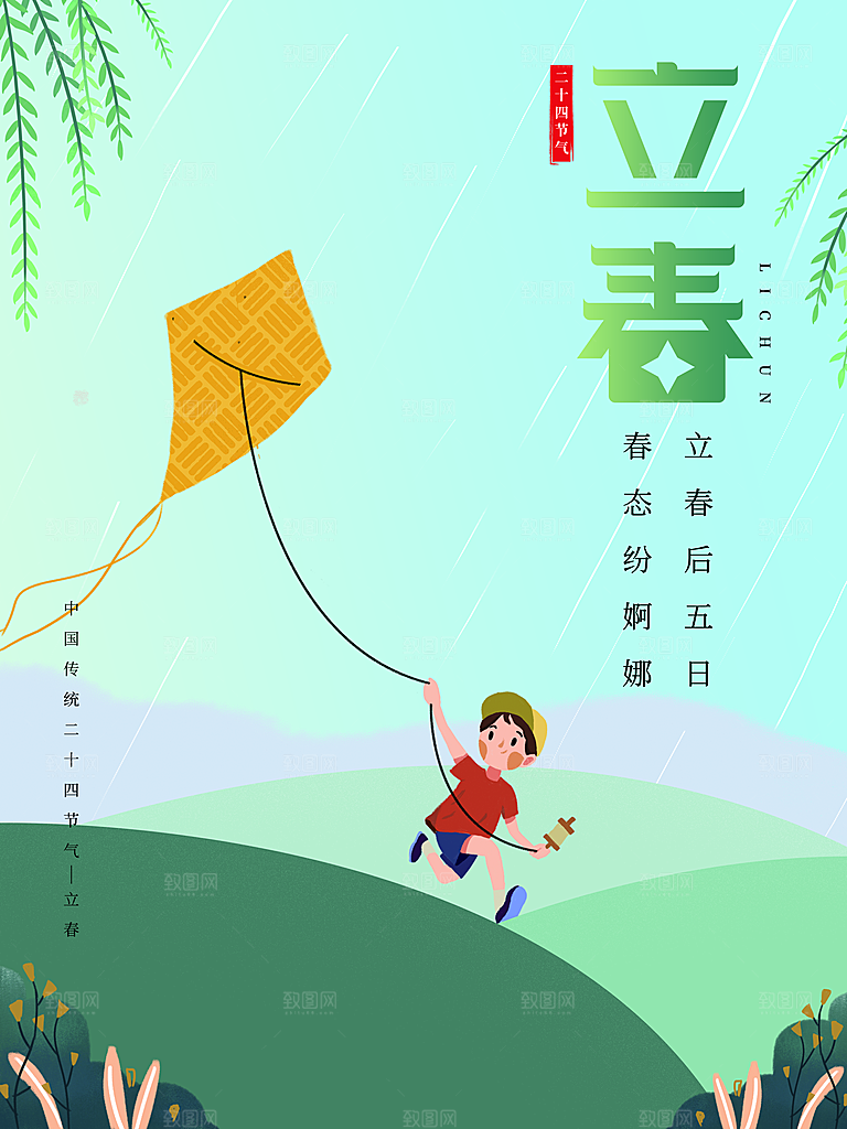 中国传统二十四节气立春节气宣传海报