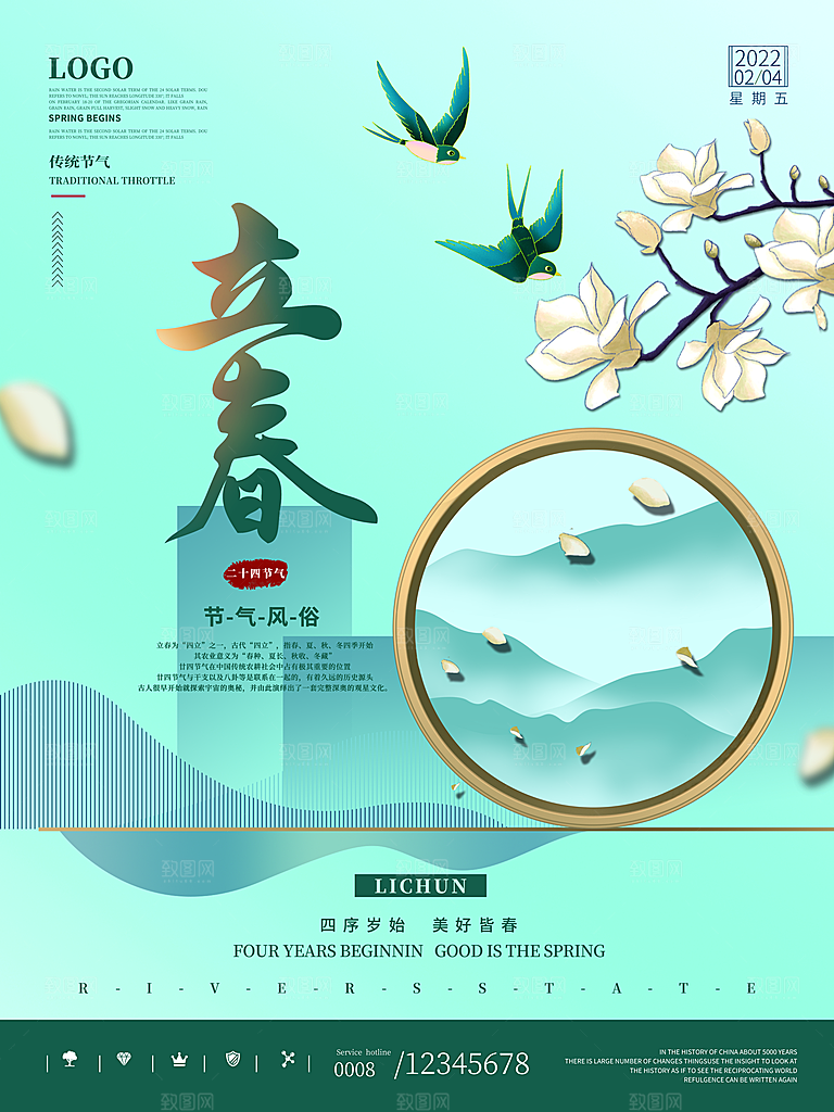 中国传统二十四节气立春节气宣传海报