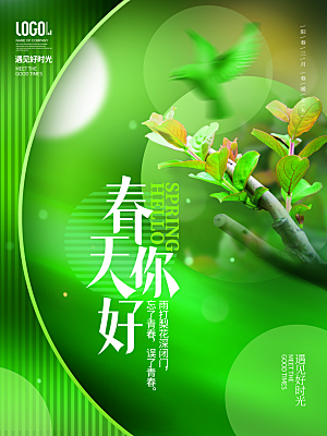 中国传统二十四节气立春节气宣传海报