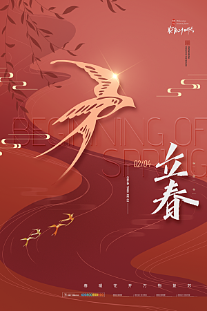 中国传统二十四节气立春节气宣传海报