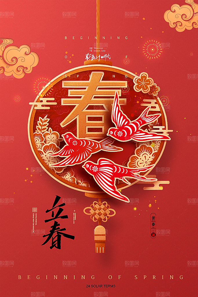 中国传统二十四节气立春节气宣传海报