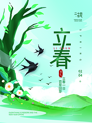 中国传统二十四节气立春节气宣传海报