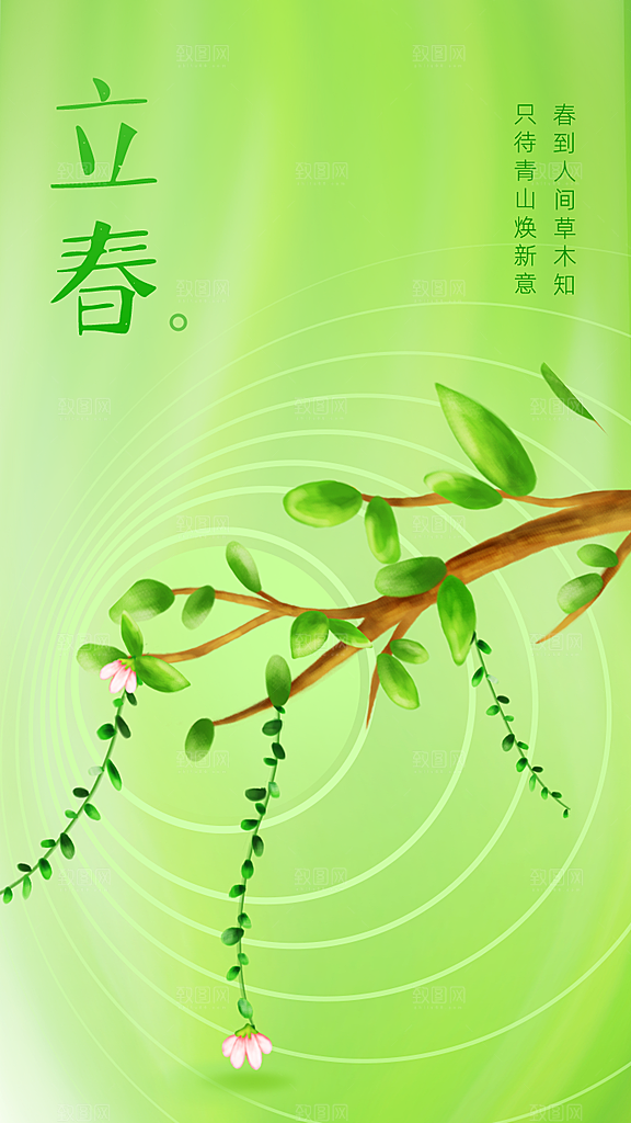 中国传统二十四节气立春节气宣传海报