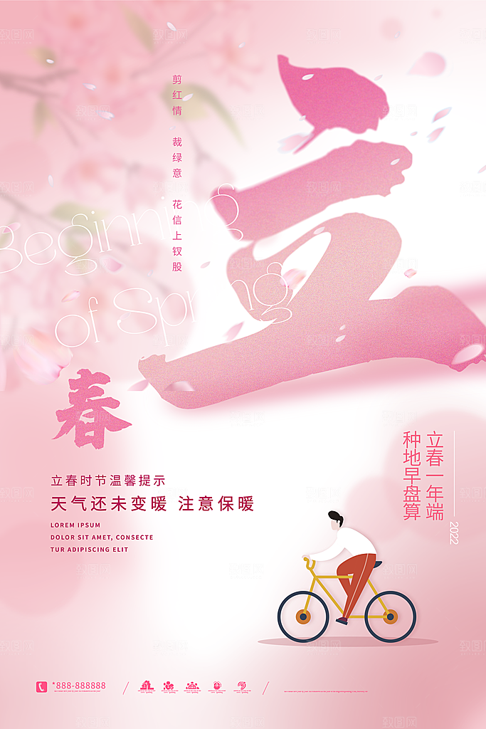 中国传统二十四节气立春节气宣传海报