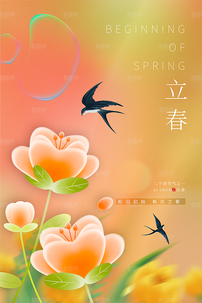 中国传统二十四节气立春节气宣传海报