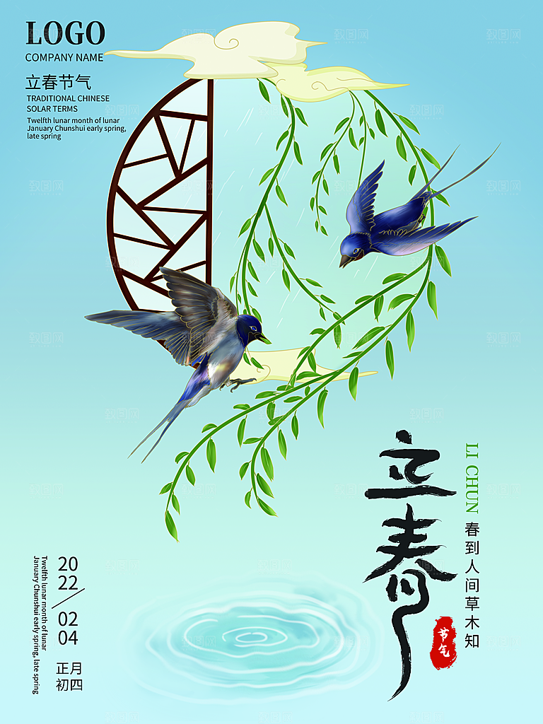 中国传统二十四节气立春节气宣传海报