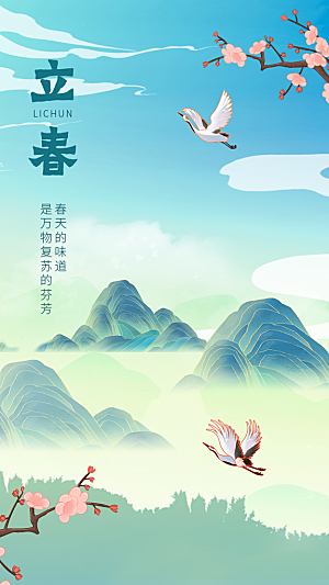 中国传统二十四节气立春节气宣传海报