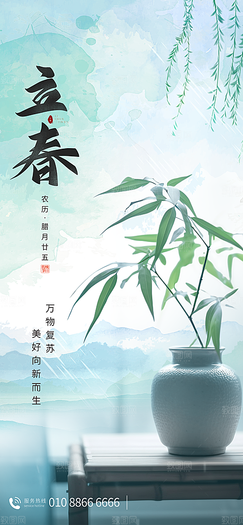 中国传统二十四节气立春节气宣传海报