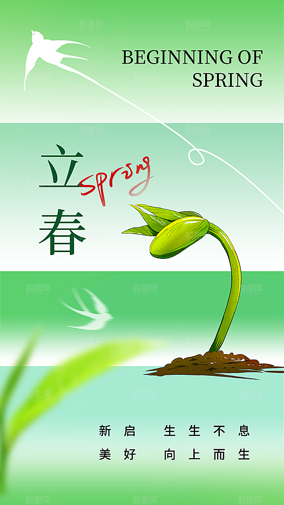 中国传统二十四节气立春节气宣传海报