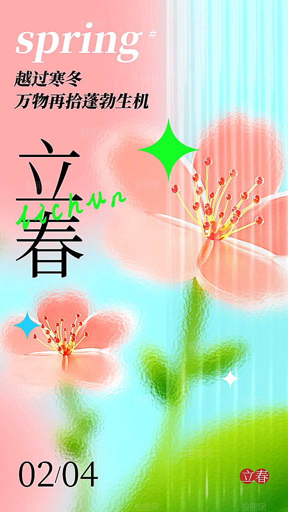 中国传统二十四节气立春节气宣传海报