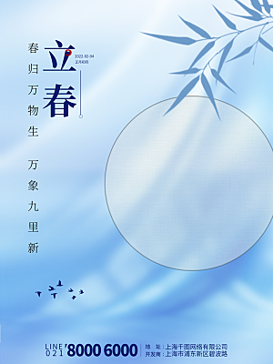 中国传统二十四节气立春节气宣传海报
