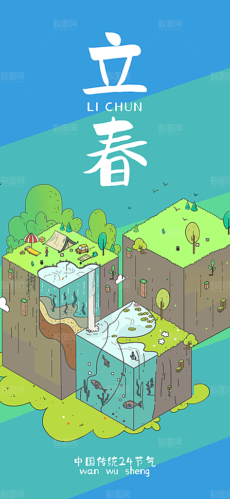 中国传统二十四节气立春节气宣传海报