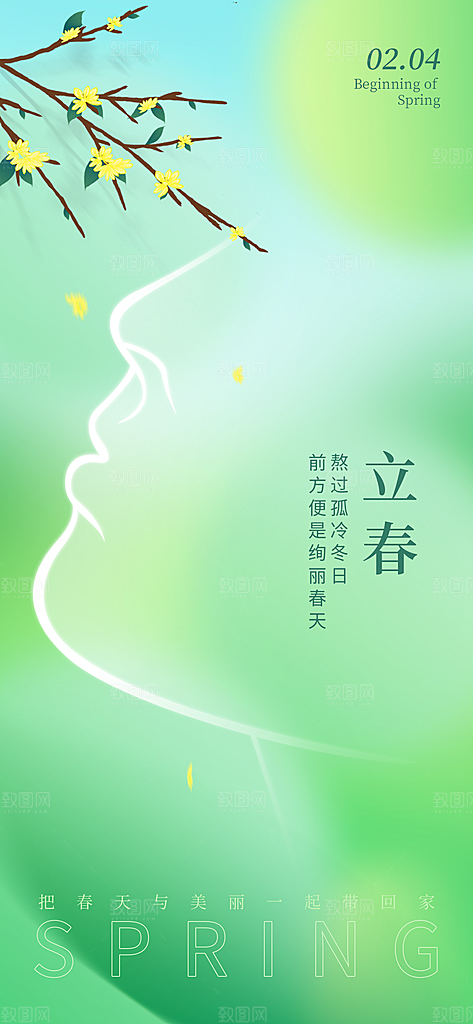 中国传统二十四节气立春节气宣传海报