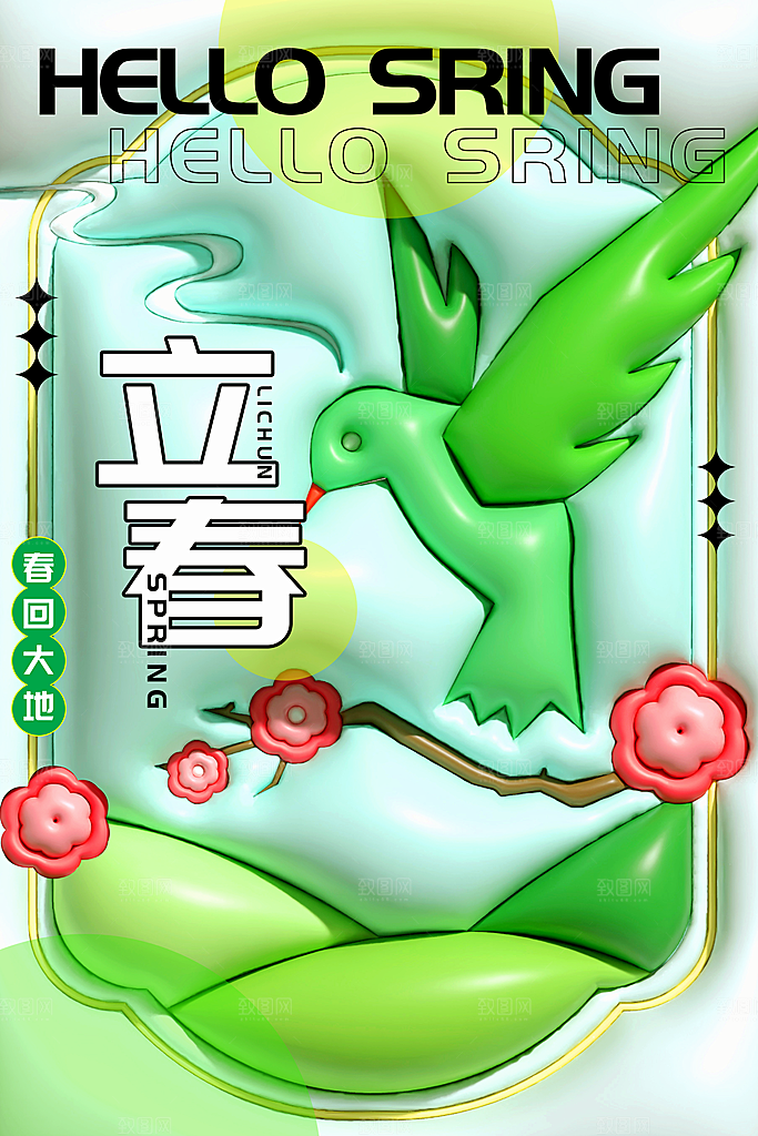 中国传统二十四节气立春节气宣传海报