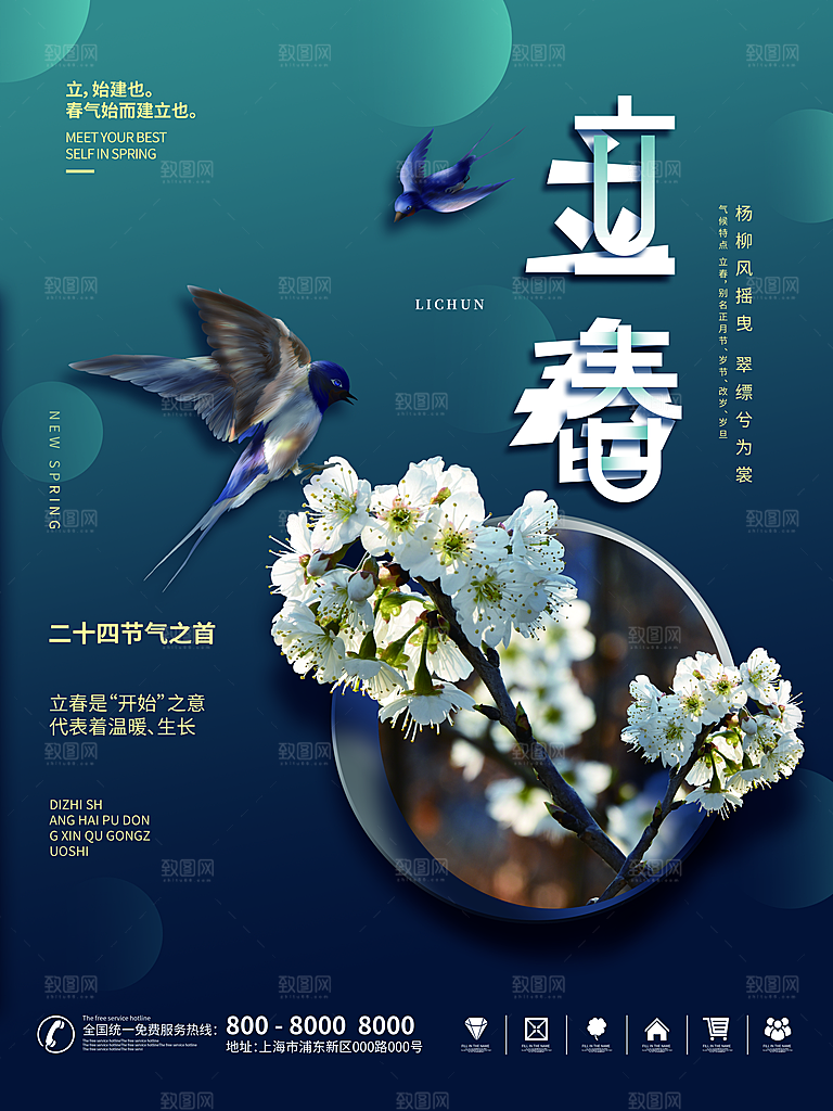 中国传统二十四节气立春节气宣传海报