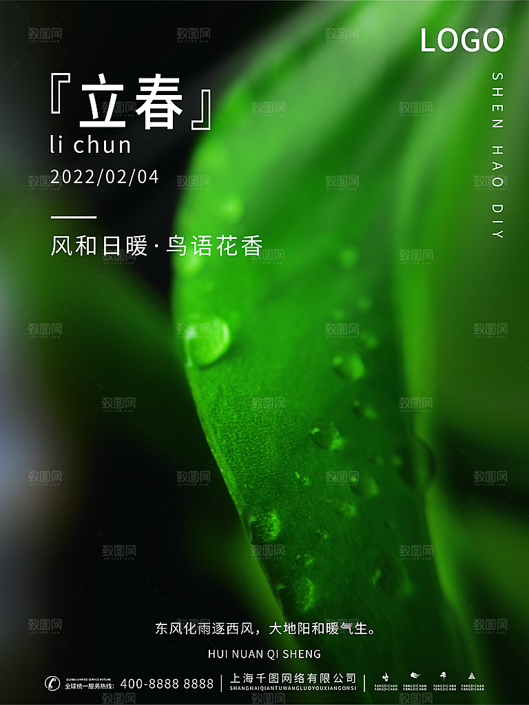 中国传统二十四节气立春节气宣传海报