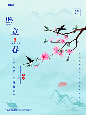 中国传统二十四节气立春节气宣传海报