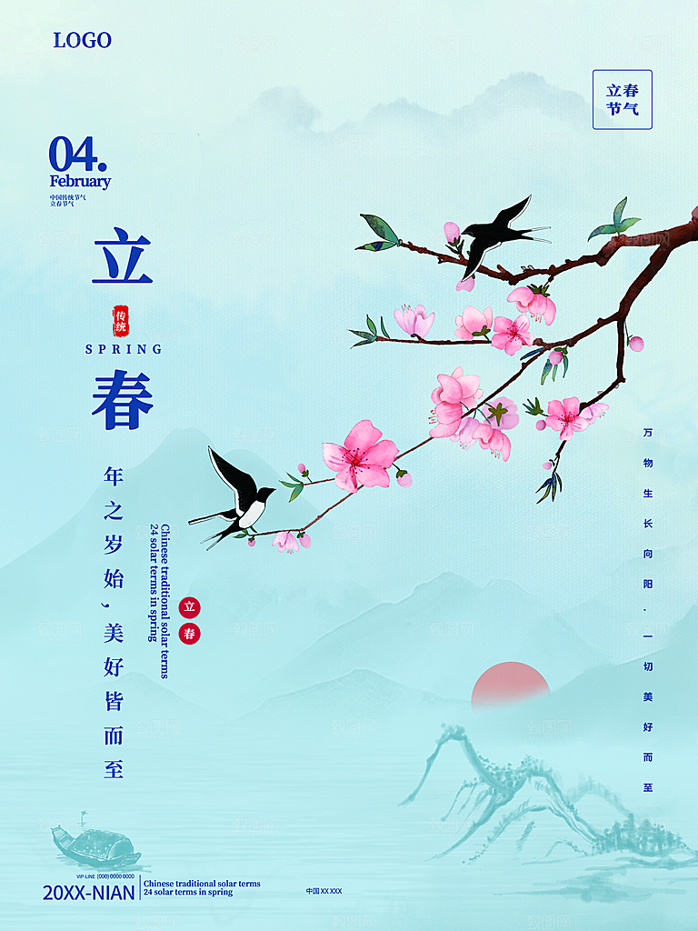 中国传统二十四节气立春节气宣传海报