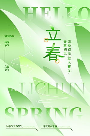 中国传统二十四节气立春节气宣传海报